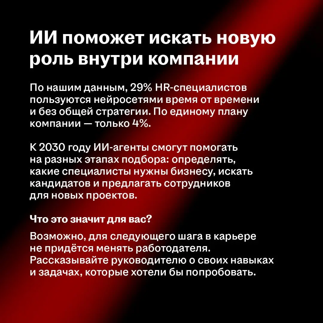 Какие навыки помогут найти работу через четыре года? Как расти, если не хочется становиться руководителем? И с чего начинать карьеру, если простые задачи всё чаще берёт на себя ИИ? 🤔
ㅤ
Мы в hh⁠ | Сетка — социальная сеть от hh.ru
