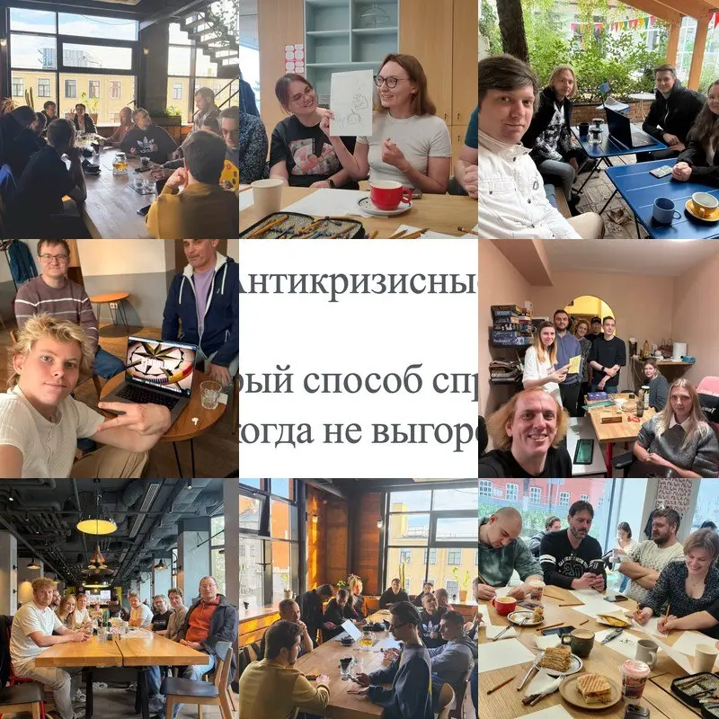 Собрали для вас фотографии встреч с прошедших выходных!
ANTI-NETWORKING CLUB:
🔶 МОСКВА (прошлые выходные)
DESIGN:
🔶 САМАРА
IT:
🔶 БЕЛГРАД
🔶 МОСКВА
🔶 НОВИ-САД
🔶 САНКТ-ПЕТЕРБУРГ
🔶 СУБОТИЦА (прошлые выход... | Сетка — социальная сеть от hh.ru