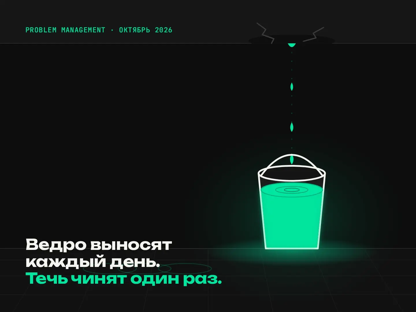 Инциденты закрывают, проблемы устраняют | Сетка — социальная сеть от hh.ru
