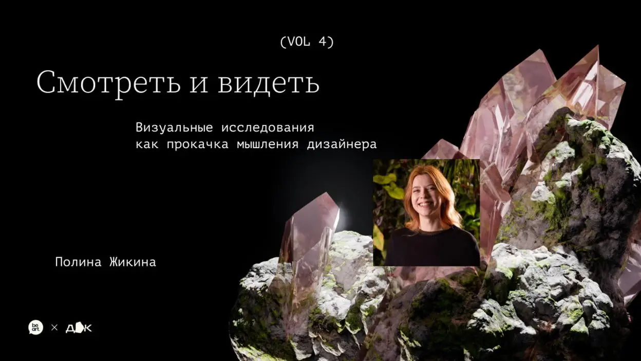 Смотреть и видеть | Сетка — социальная сеть от hh.ru