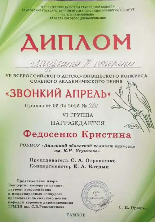 Кристина Федосенко