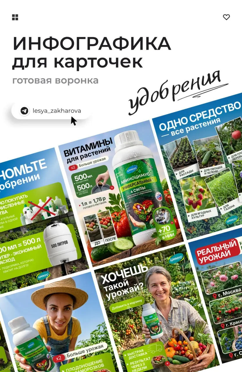 Большой проект для бренда удобрений «ЦИМУС» 🌱
Показываю часть большой работы — воронку карточек для линейки удобрений бренда «ЦИМУС».
Здесь задача не просто красиво показать продукт | Сетка — социальная сеть от hh.ru