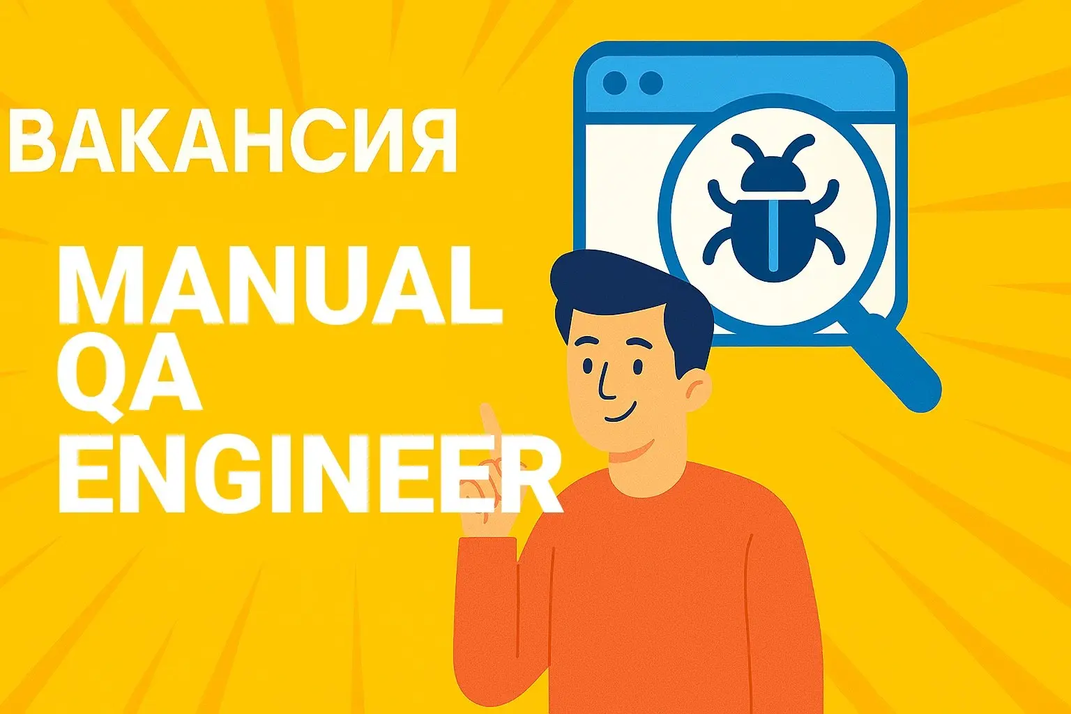 Вакансия. Manual QA Engineer
🤪 Офис (Москва)
🤪 от 100 000 до 140 000 руб/мес
Подробнее: https://telegra | Сетка — социальная сеть от hh.ru