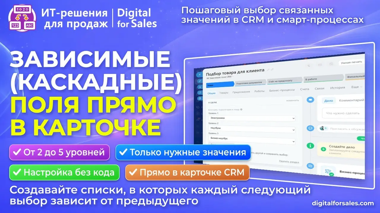 Зависимые поля в Битрикс24 — только нужные значения | Сетка — социальная сеть от hh.ru