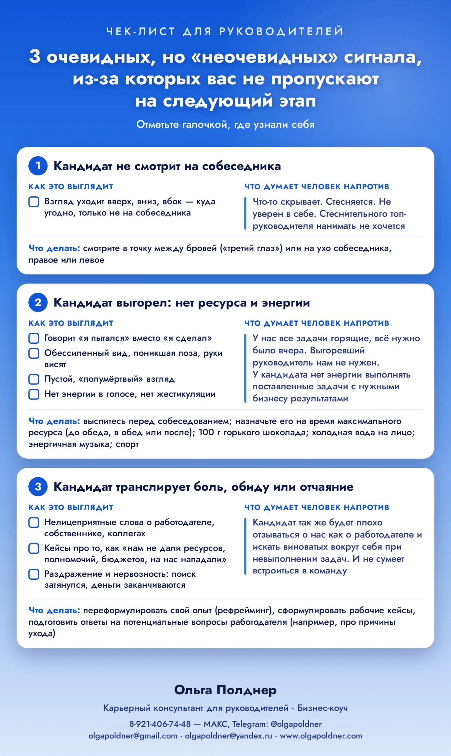 3 очевидных, но «неочевидных» сигнала, из-за которых вас не пропускают на следующий этап собеседования
Я уже 20+ лет в рекрутинге:

Нанимала и на линейные, и на управленческие позиции: Генеральные дир... | Сетка — социальная сеть от hh.ru