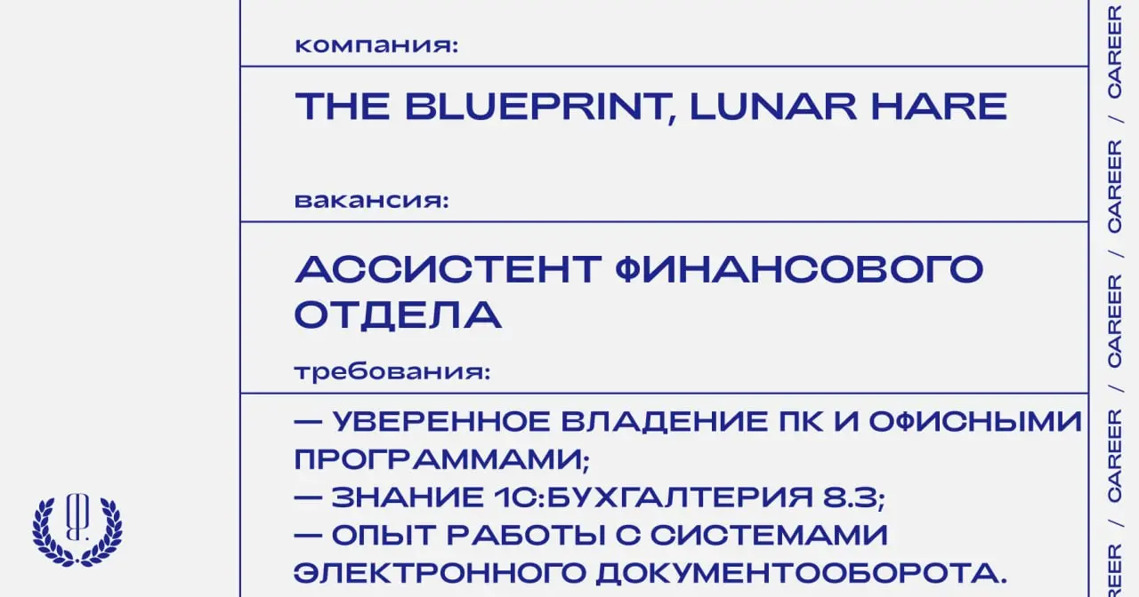 The Blueprint и Lunar HARE ищут ассистента финансового отдела.
https://theblueprint | Сетка — социальная сеть от hh.ru