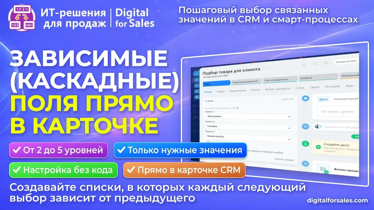 Зависимые поля в Битрикс24
Длинные списки CRM больше не мешают работе | Сетка — социальная сеть от hh.ru