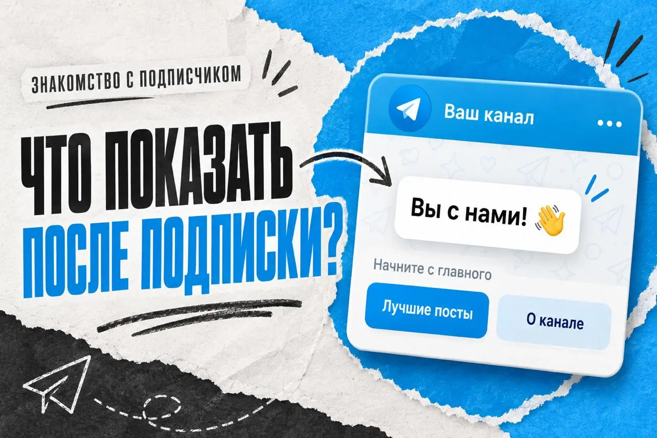Новый подписчик может не увидеть ваш лучший пост. Покажите его сами
В Telegram можно настроить приветствие в каналах и группах | Сетка — социальная сеть от hh.ru