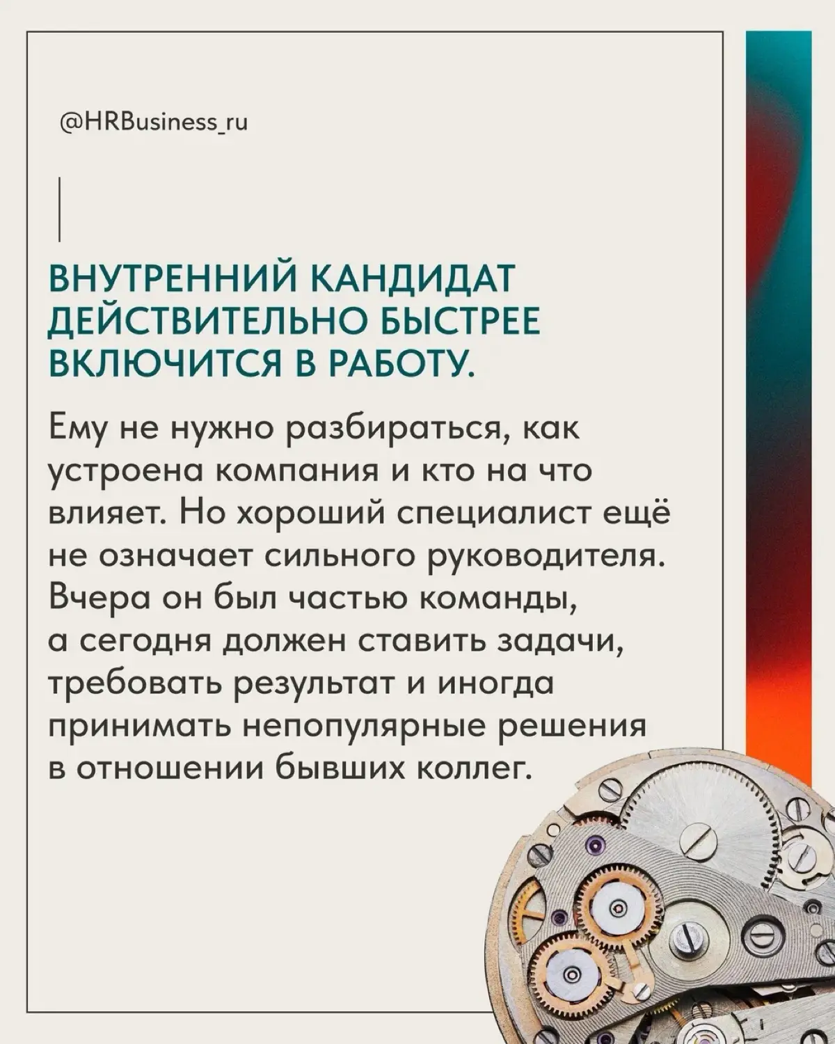 ВНУТРЕННИЙ КАНДИДАТ ИЛИ ЧЕЛОВЕК С РЫНКА | Сетка — социальная сеть от hh.ru