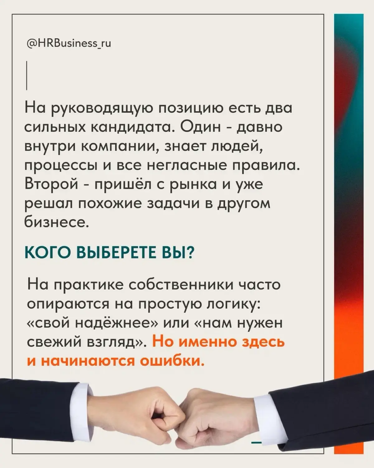 ВНУТРЕННИЙ КАНДИДАТ ИЛИ ЧЕЛОВЕК С РЫНКА | Сетка — социальная сеть от hh.ru