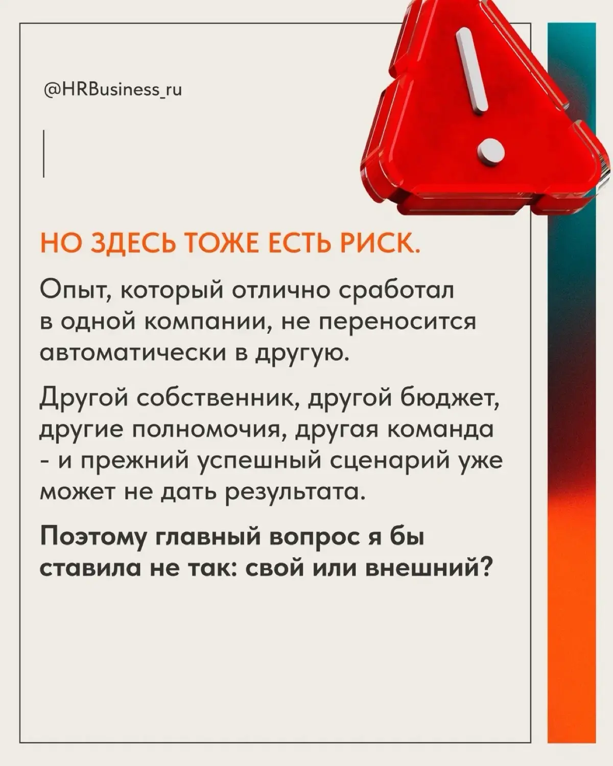 ВНУТРЕННИЙ КАНДИДАТ ИЛИ ЧЕЛОВЕК С РЫНКА | Сетка — социальная сеть от hh.ru