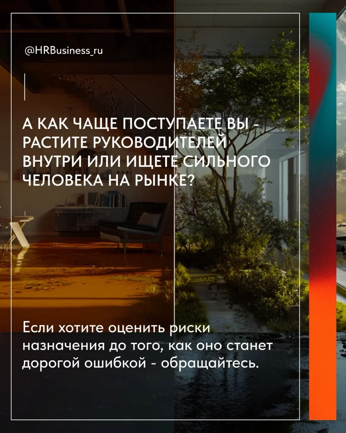 ВНУТРЕННИЙ КАНДИДАТ ИЛИ ЧЕЛОВЕК С РЫНКА | Сетка — социальная сеть от hh.ru
