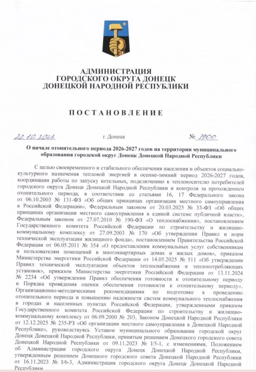 ⚡️На основании Постановления администрации городского округа № 3900 от 20.10.2026 г | Сетка — социальная сеть от hh.ru