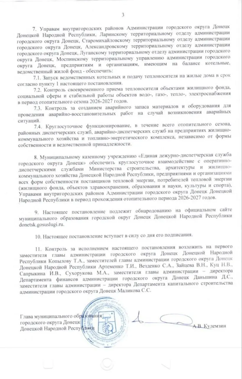 ⚡️На основании Постановления администрации городского округа № 3900 от 20.10.2026 г | Сетка — социальная сеть от hh.ru