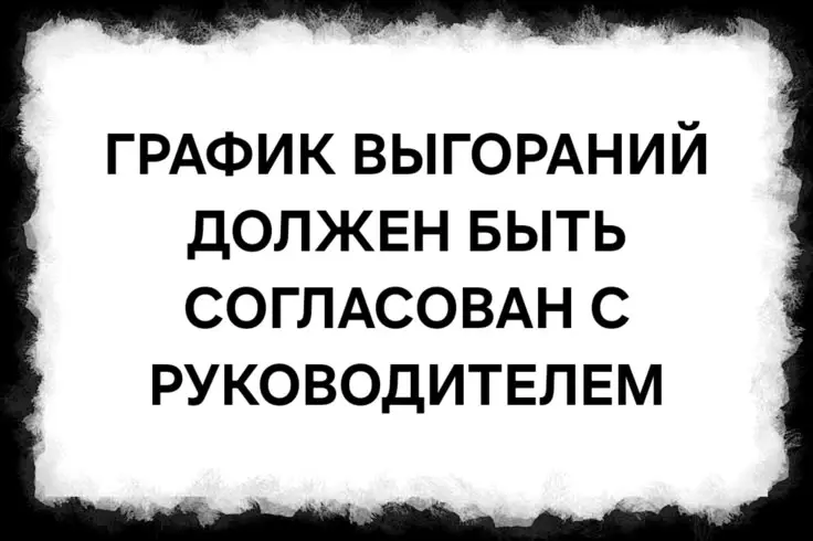 Его бы с собой согласовать😅 | Сетка — социальная сеть от hh.ru
