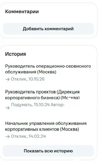 Отклики на HH | Сетка — социальная сеть от hh.ru