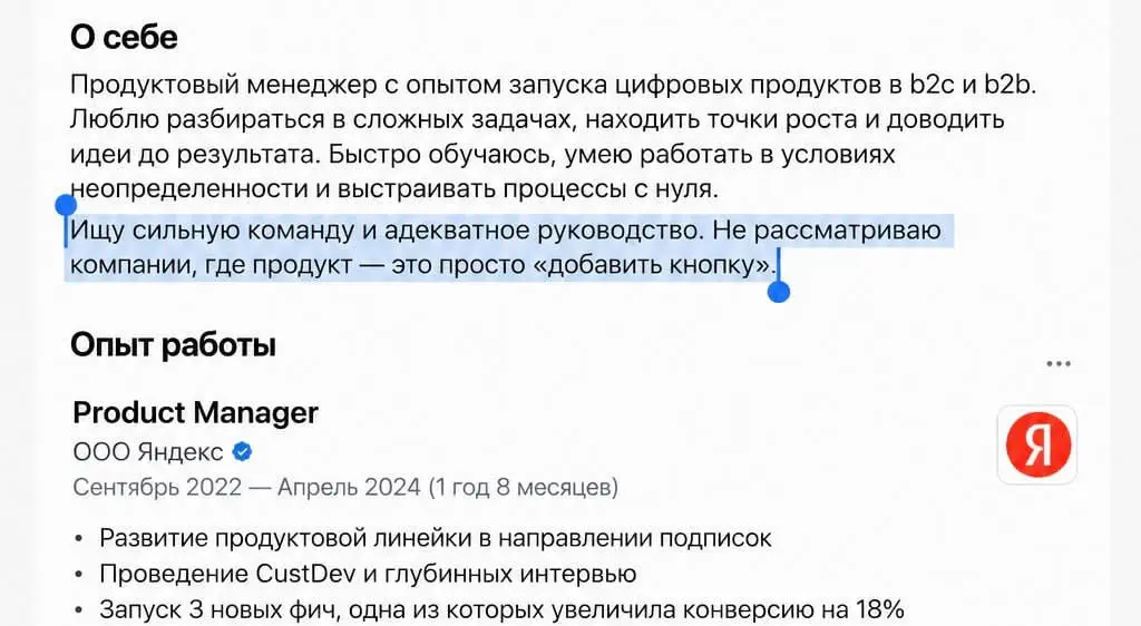 Долго может искать работу. Я бы с таким даже не стал общаться. С ноги уже барьеры создал :) Странно это. А ищет с 24 года, к слову. | Сетка — социальная сеть от hh.ru