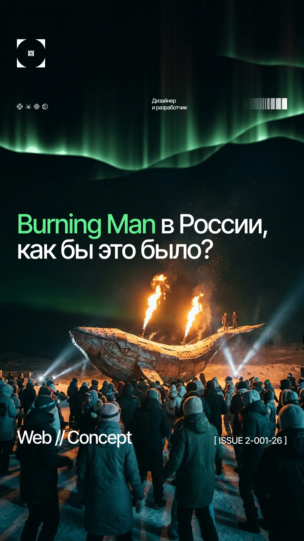 Burning Man в России — как бы это выглядело? | Сетка — социальная сеть от hh.ru