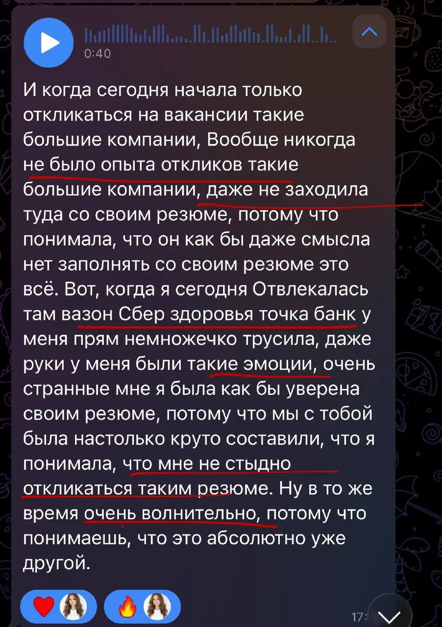 Делаем что страшно и хочется 😍🔥🫶🏻
Это всегда про выход на новый уровень 🫶🏻 | Сетка — социальная сеть от hh.ru