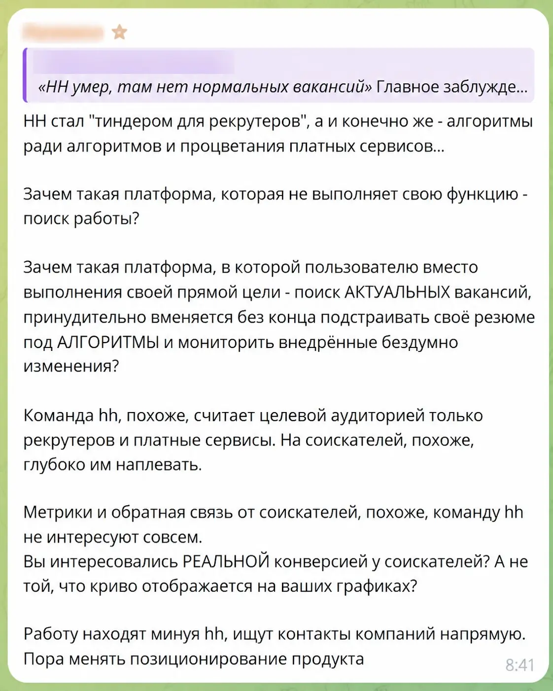 HH для людей. Или люди для HH? | Сетка — социальная сеть от hh.ru