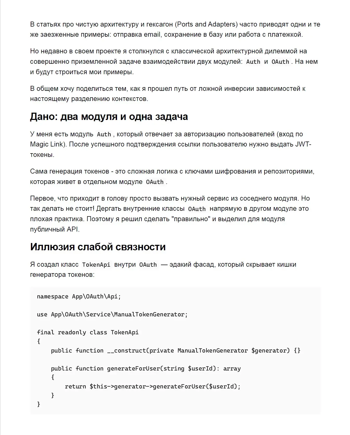 От фасада к Портам и Адаптерам кейс распутывания модулей | Сетка — социальная сеть от hh.ru