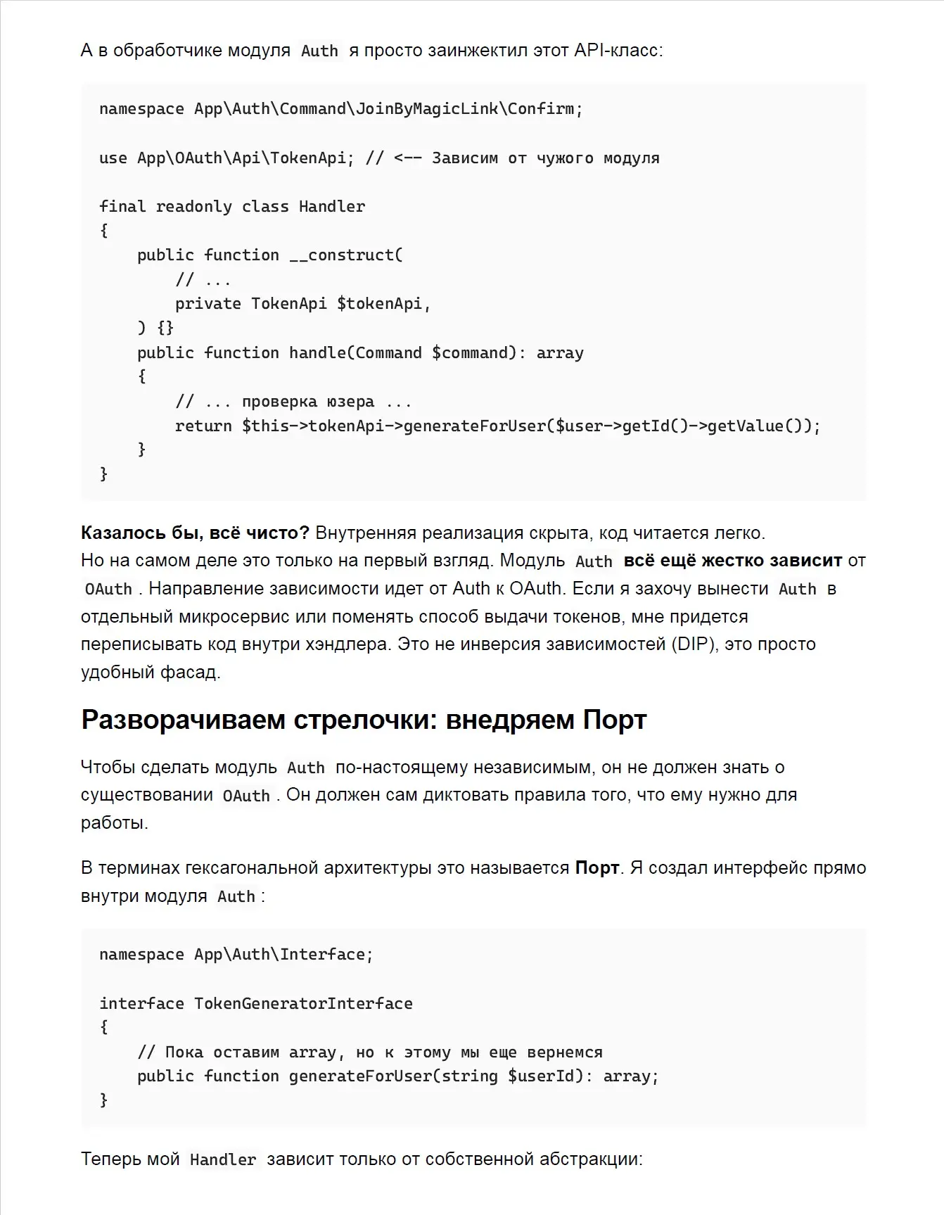 От фасада к Портам и Адаптерам кейс распутывания модулей | Сетка — социальная сеть от hh.ru