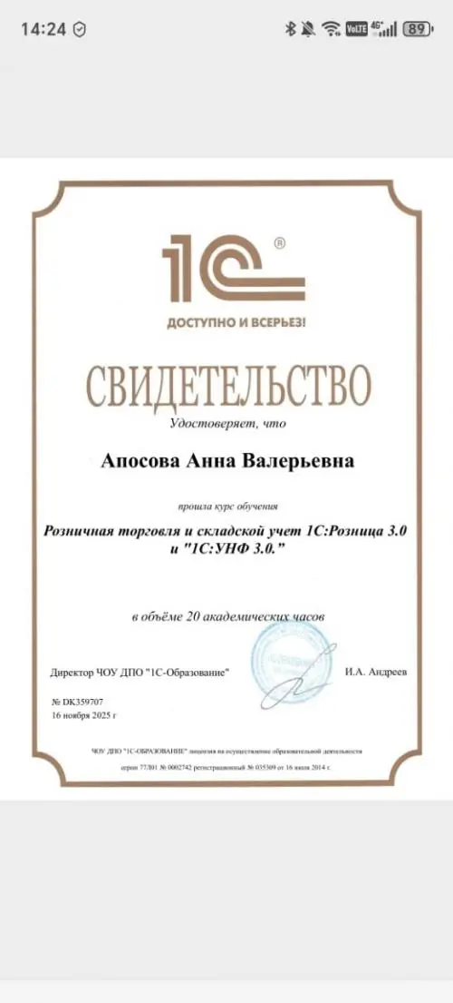 Анна Апосова 