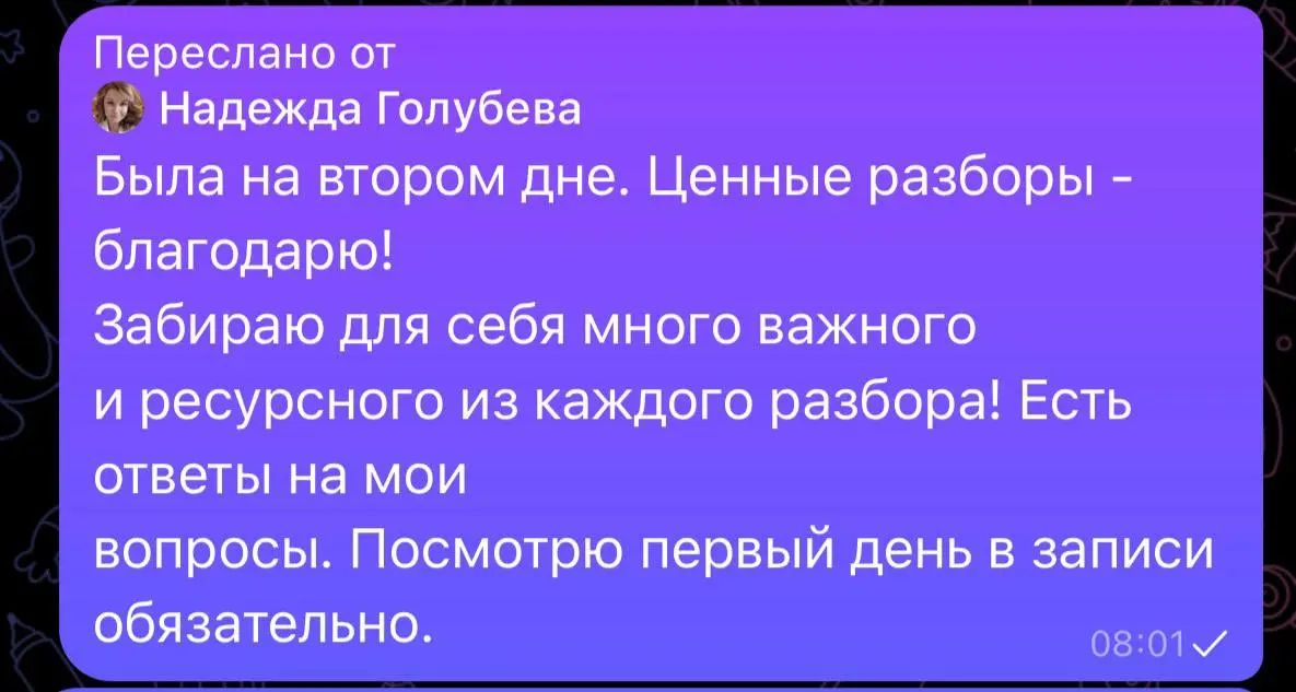 БЫЛО 2 ДНЯ РАЗБОРОВ НА «ПУТЬ ИГРЫ»
Люблю этот формат. Он очень мне подходит. Разборы длились по ~20 минут на человека.
Например скоро (держу пальчики) я получу диплом MBA, как психолог консультант | Сетка — социальная сеть от hh.ru