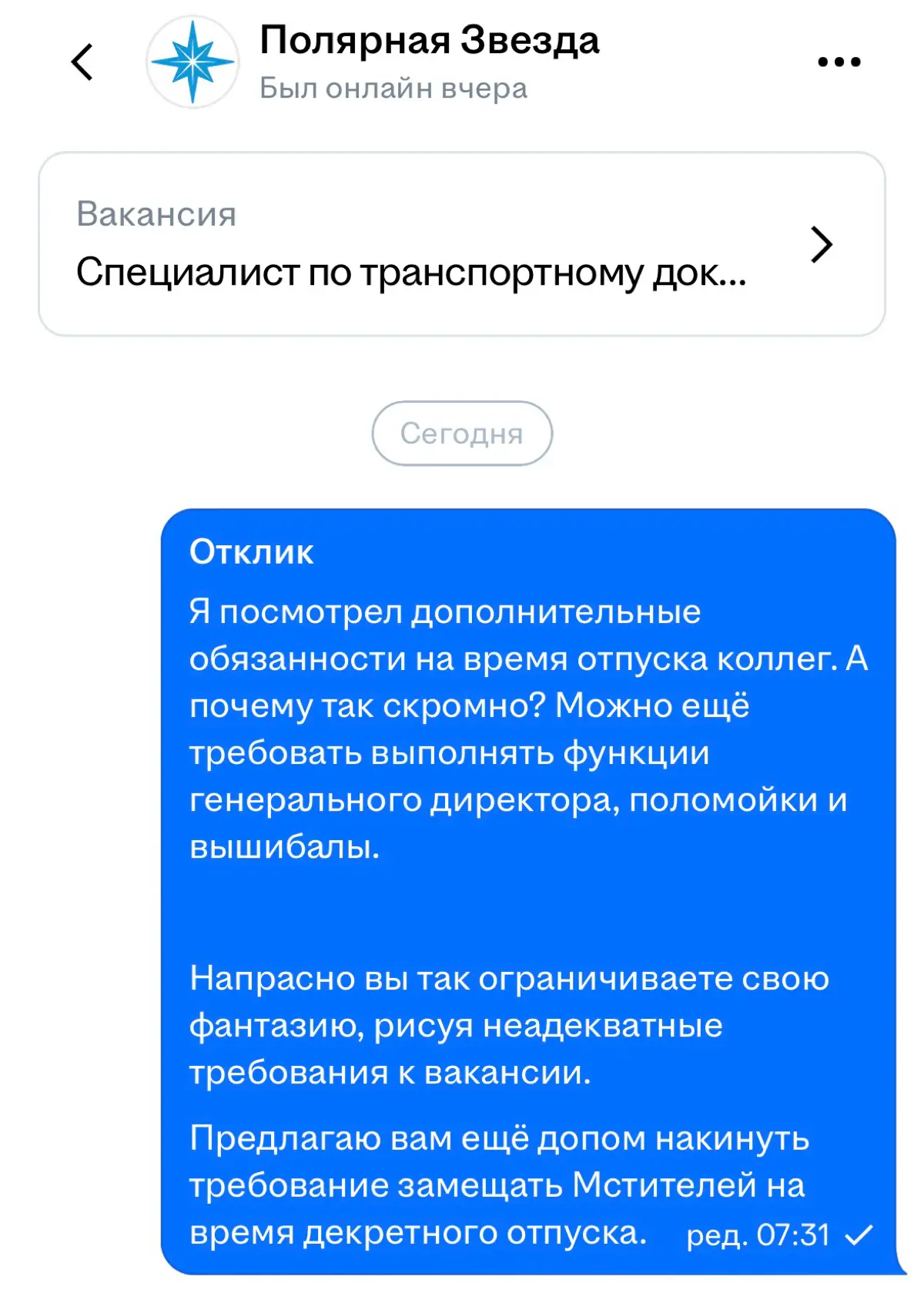 Я даже разочарован в них. Имея возможность написать любой неадекватный бред в требованиях к вакансии, они сильно поскромничали.
В конце концов, каждый человек сам выстраивает свои ментальные границы. | Сетка — социальная сеть от hh.ru