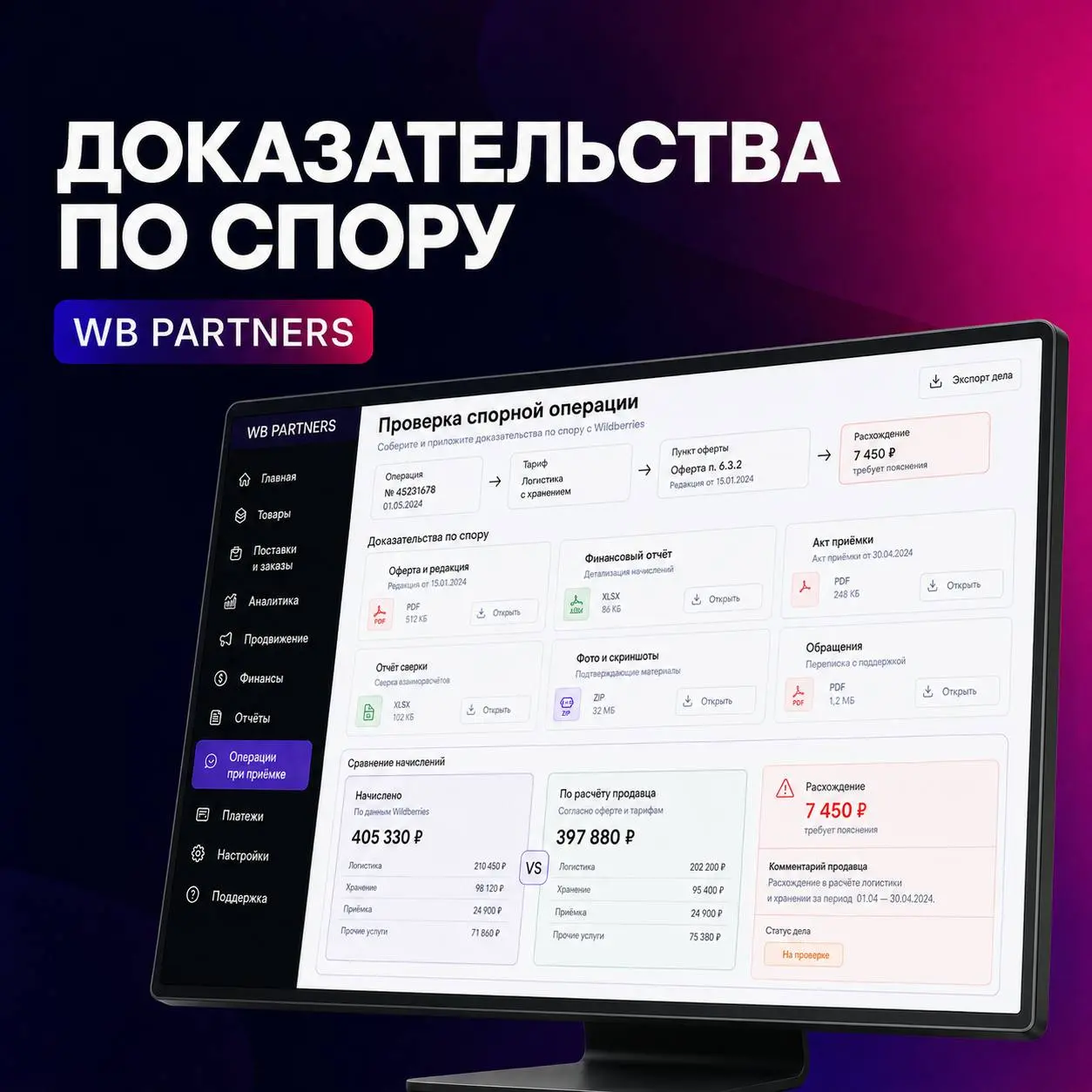 🧾 Как подготовить доказательства по спорной операции
Если продавец не согласен с приёмкой, штрафом, удержанием или расчётом выплаты, недостаточно написать: «Сумма начислена неправильно» | Сетка — социальная сеть от hh.ru