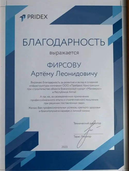 Артём Фирсов