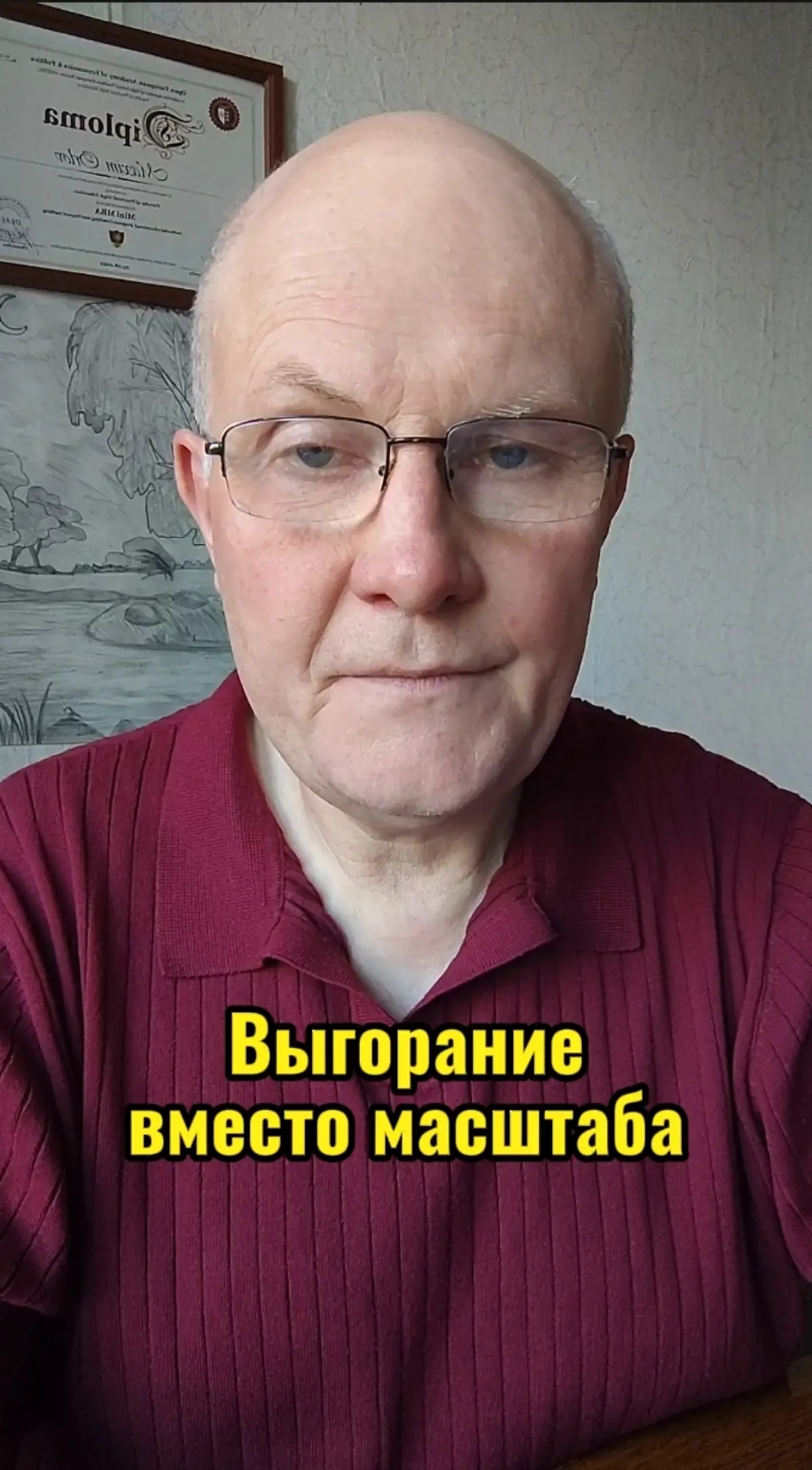 Выгорание вместо масштабирования.
Вы хотели масштабировать бизнес, а получили выгорание. Знакомо? Вы работаете всё больше, а сил всё меньше | Сетка — социальная сеть от hh.ru