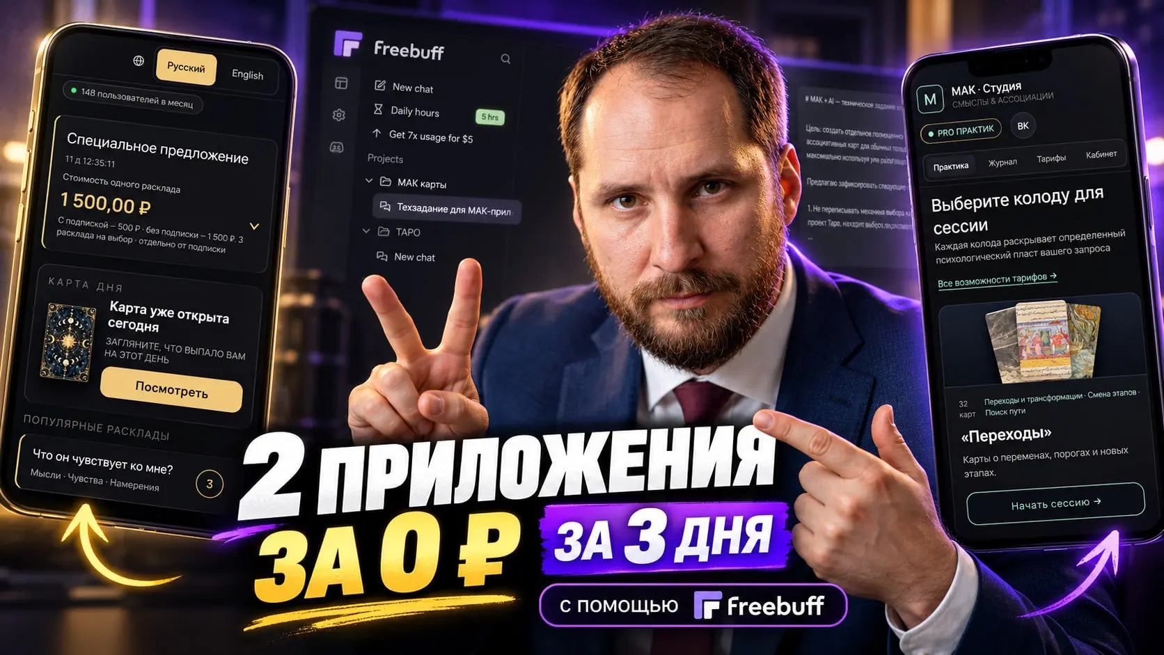 Я создал 2 приложения за 3 дня. И потратил на разработку 0 ₽.
Нет, это не очередной пост о том, как нейросети скоро заменят программистов | Сетка — социальная сеть от hh.ru