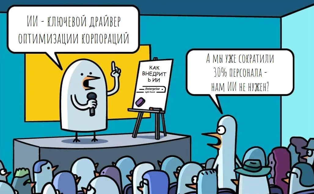 Конференция Enterprise Agile Russia 16 ноября 2026 | 15 000 ₽ — Онлайн | 99 000 ₽ — Москва
#memes #мемы #юмор #enterpriseagilerussia26
Enterprise Agile Russia: Telegram | VK | MAX | Сетка | Сетка — социальная сеть от hh.ru