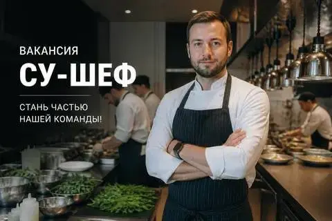 СУ-ШЕФ
6 000₽/смена - 6 500₽/смена
Прямой работодатель
• Москва, м. Белорусская
• Рестораны/Кафе
• +79165479510
Полное описание вакансии размещено в Телеграм и Макс | Сетка — социальная сеть от hh.ru