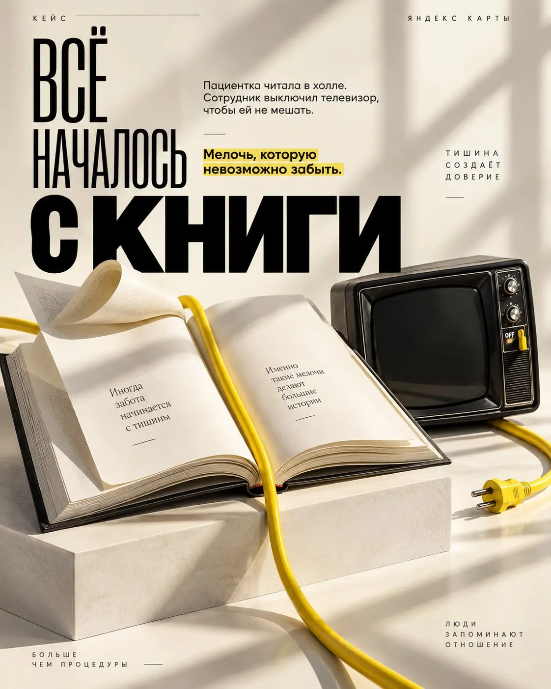 Всё началось с необычного отзыва пациентки стоматологии New Smile.
Женщина ждала приёма и читала книгу. Администратор заметила это и выключила телевизор, чтобы не мешать | Сетка — социальная сеть от hh.ru