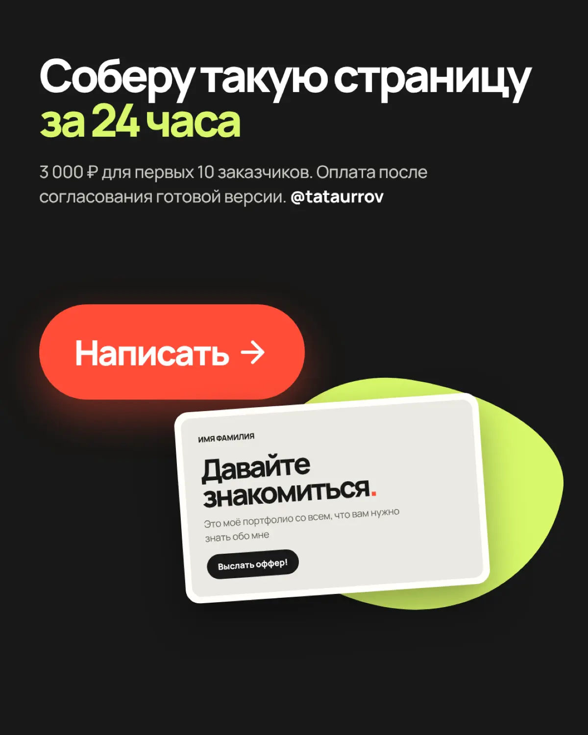 Создам бесплатный сайт-портфолио для самого быстрого 💨 | Сетка — социальная сеть от hh.ru