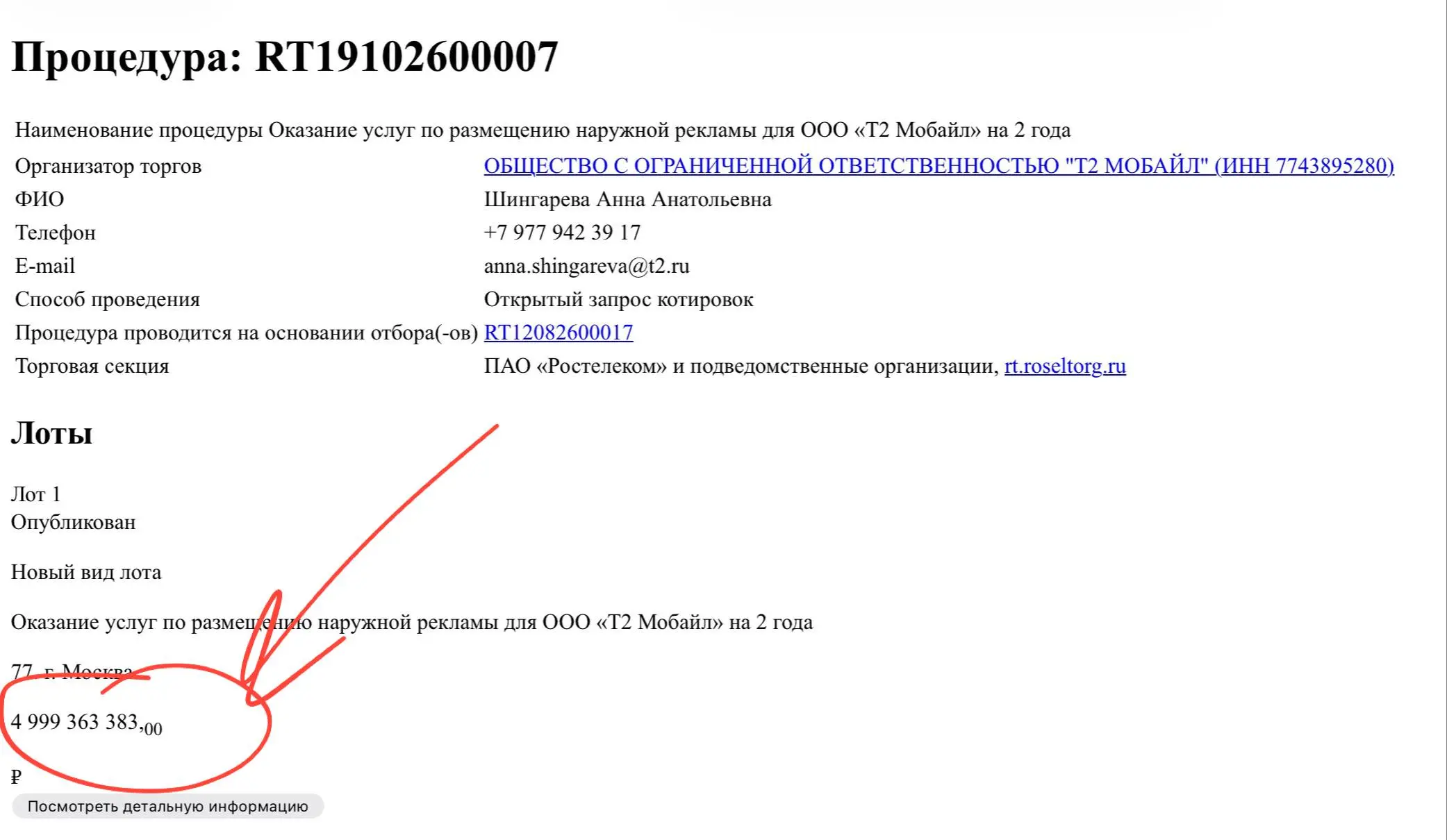 🤓Т2 тендерит закупку наружной рекламы на 5 миллиардов рублей. Период — два года | Сетка — социальная сеть от hh.ru