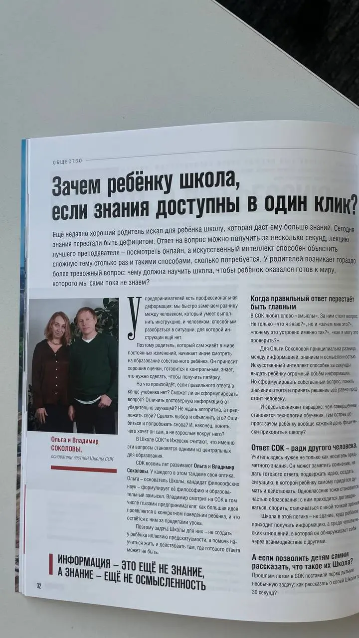 Смотрю свежий выпуск журнала «Репутация».
Для выпуска мы готовили статью про Школу СОК– работаю с клиентом второй год, строю системный маркетинг. Вижу среди других статей как мы выделяемся | Сетка — социальная сеть от hh.ru