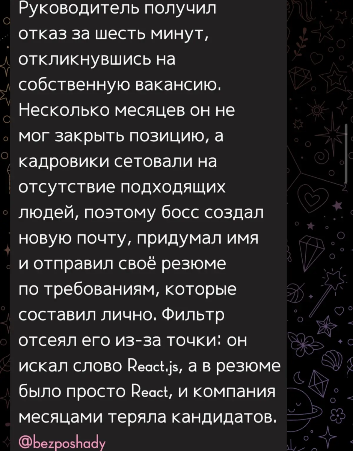 Работаю на маркетплейсах.
Сократили недавно- работодатель не смог более оплачивать услуги менеджера из-за финансовых трудностей | Сетка — социальная сеть от hh.ru