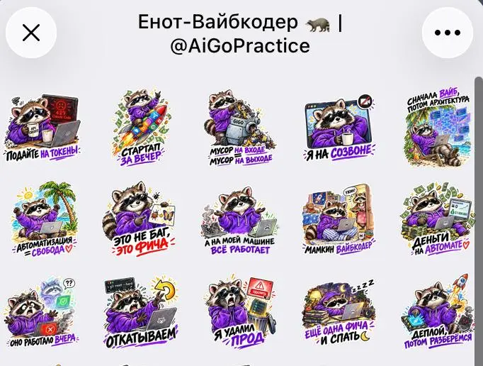 Как создать свой стикерпак с помощью нейросетей 🦝
Рассказываю весь пайплайн от чистой идеи до готовой ссылки в Telegram:
6️⃣ Идея и персонаж (ChatGPT)
За идеей я пошла в ChatGPT, креатив это к нему | Сетка — социальная сеть от hh.ru