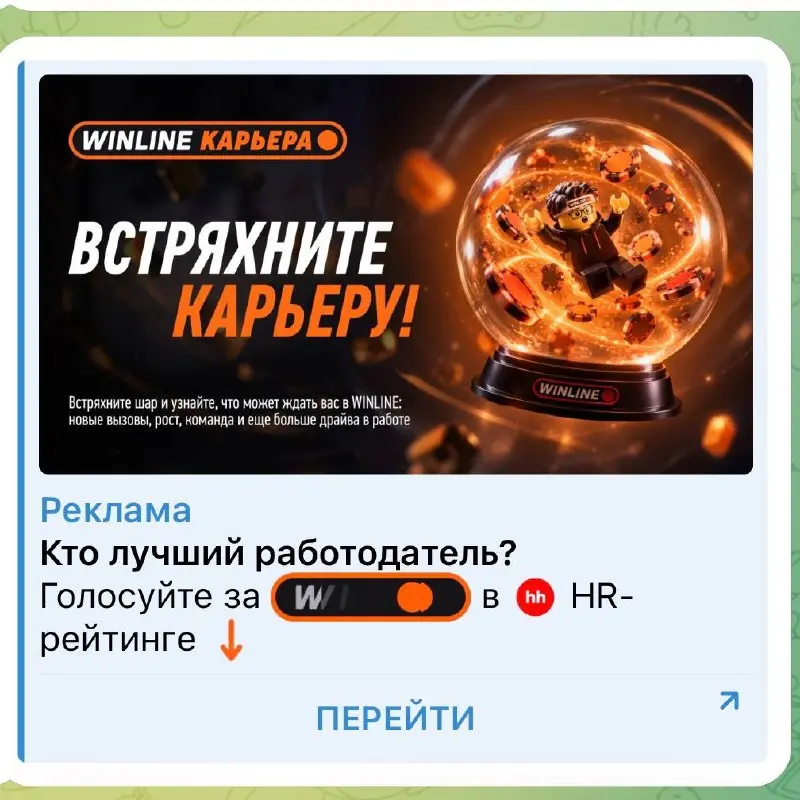 🎰 Казино в Telegram Ads — рядом с FONBET, WINLINE и BETBOOM!
Как так? Разбираемся:


Летом 2024-го в TG Ads на эксклюзиве залетел WINLINE


В 2025-м добавился FONBET


А в 2026-м третьим встал BETBOOM... | Сетка — социальная сеть от hh.ru