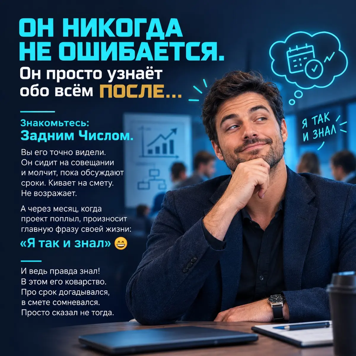 Задним Числом | Сетка — социальная сеть от hh.ru