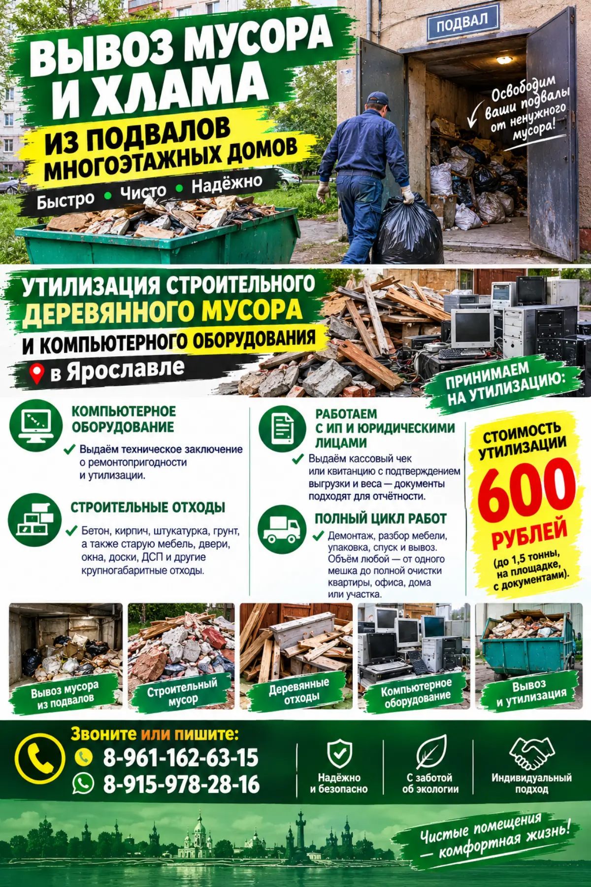 Вывоз Мусора и Хлама из подвалов многоэтажных домов. | Сетка — социальная сеть от hh.ru