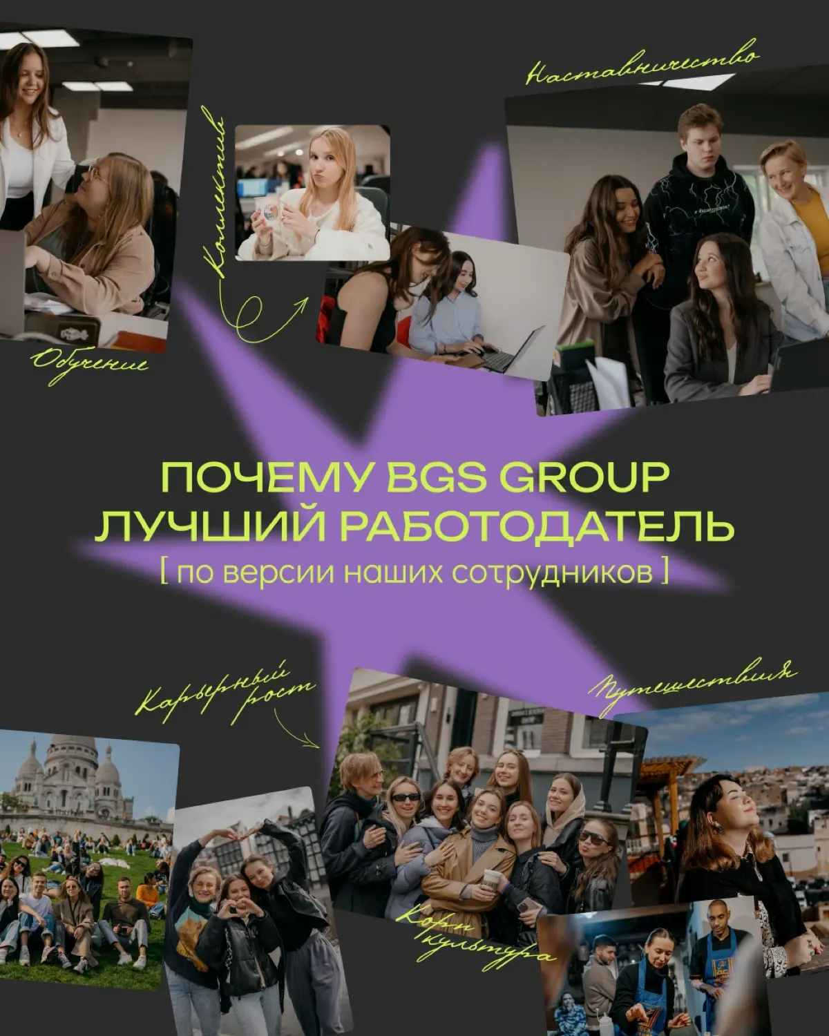 BGS Group вновь участвует в Рейтинге работодателей hh.ru 🗳 | Сетка — социальная сеть от hh.ru