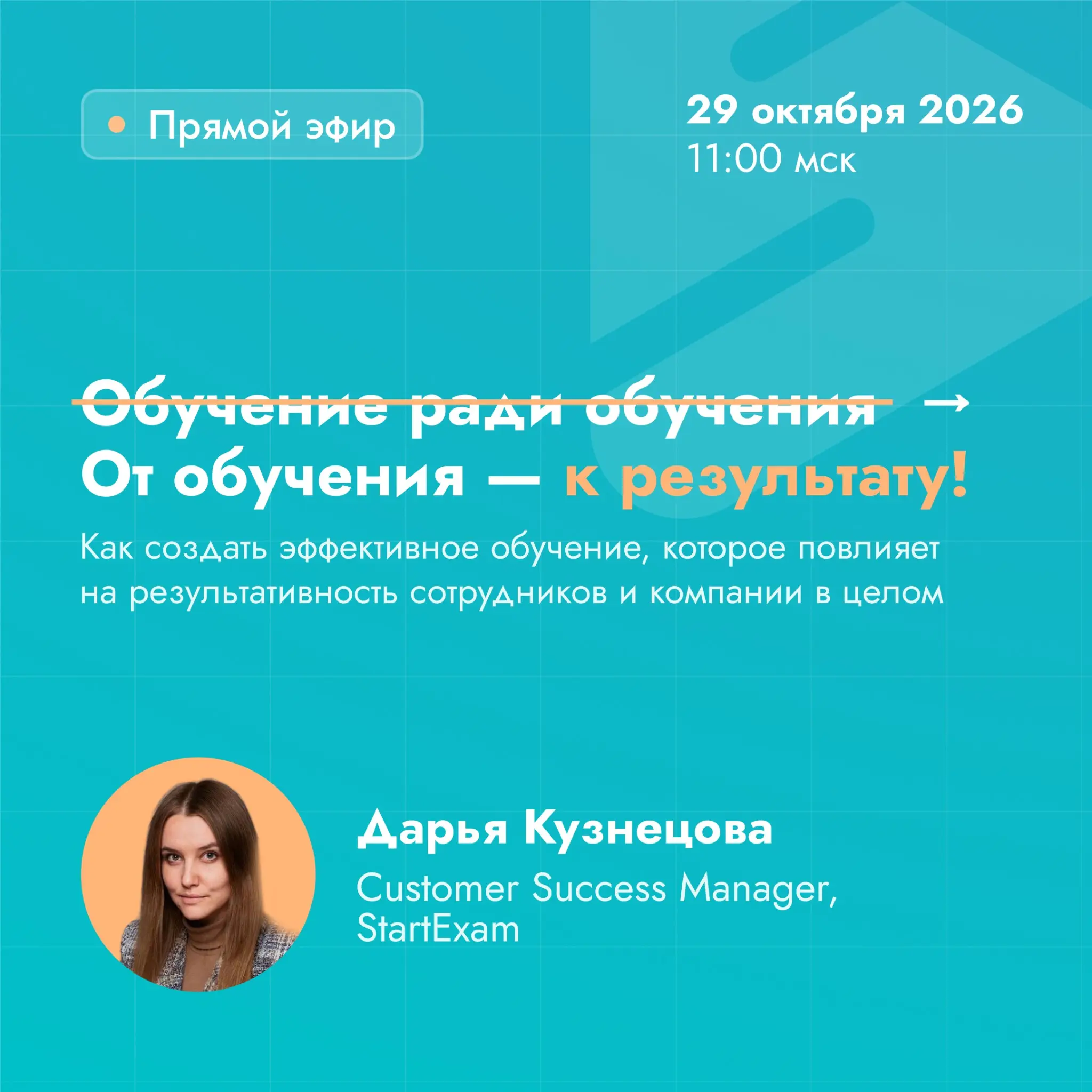Коллеги, приглашаю на бесплатный эфир | Сетка — социальная сеть от hh.ru