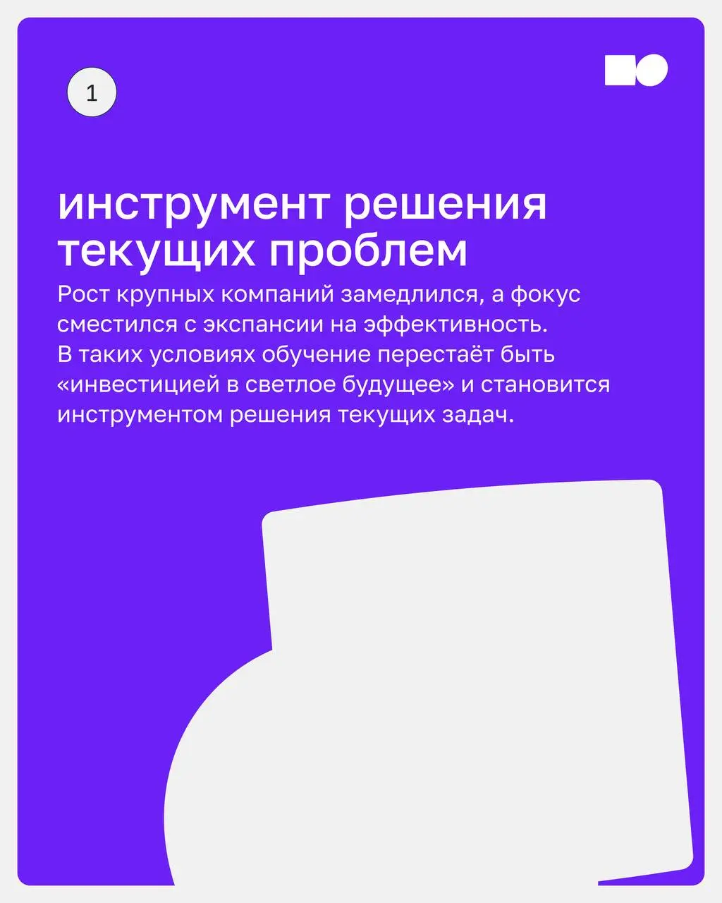Тренды корпоративного обучения 2027: почему старые форматы больше не работают
Инвестиции в обучение растут, а бизнес-показатели остаются прежними | Сетка — социальная сеть от hh.ru