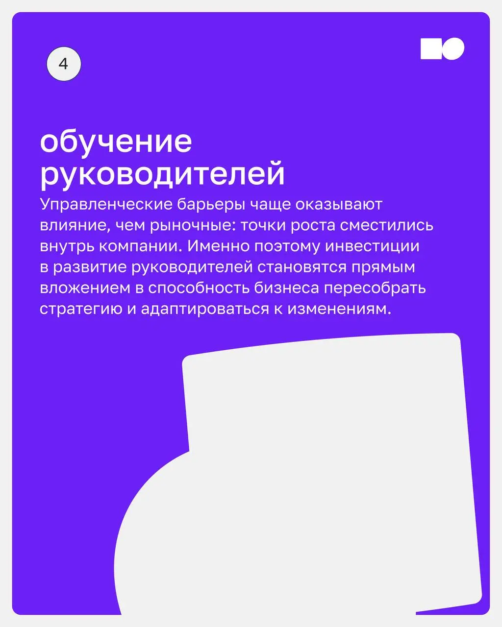 Тренды корпоративного обучения 2027: почему старые форматы больше не работают
Инвестиции в обучение растут, а бизнес-показатели остаются прежними | Сетка — социальная сеть от hh.ru