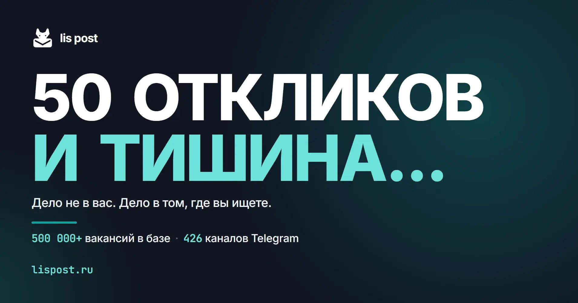 50 откликов и тишина. Знакомо? | Сетка — социальная сеть от hh.ru