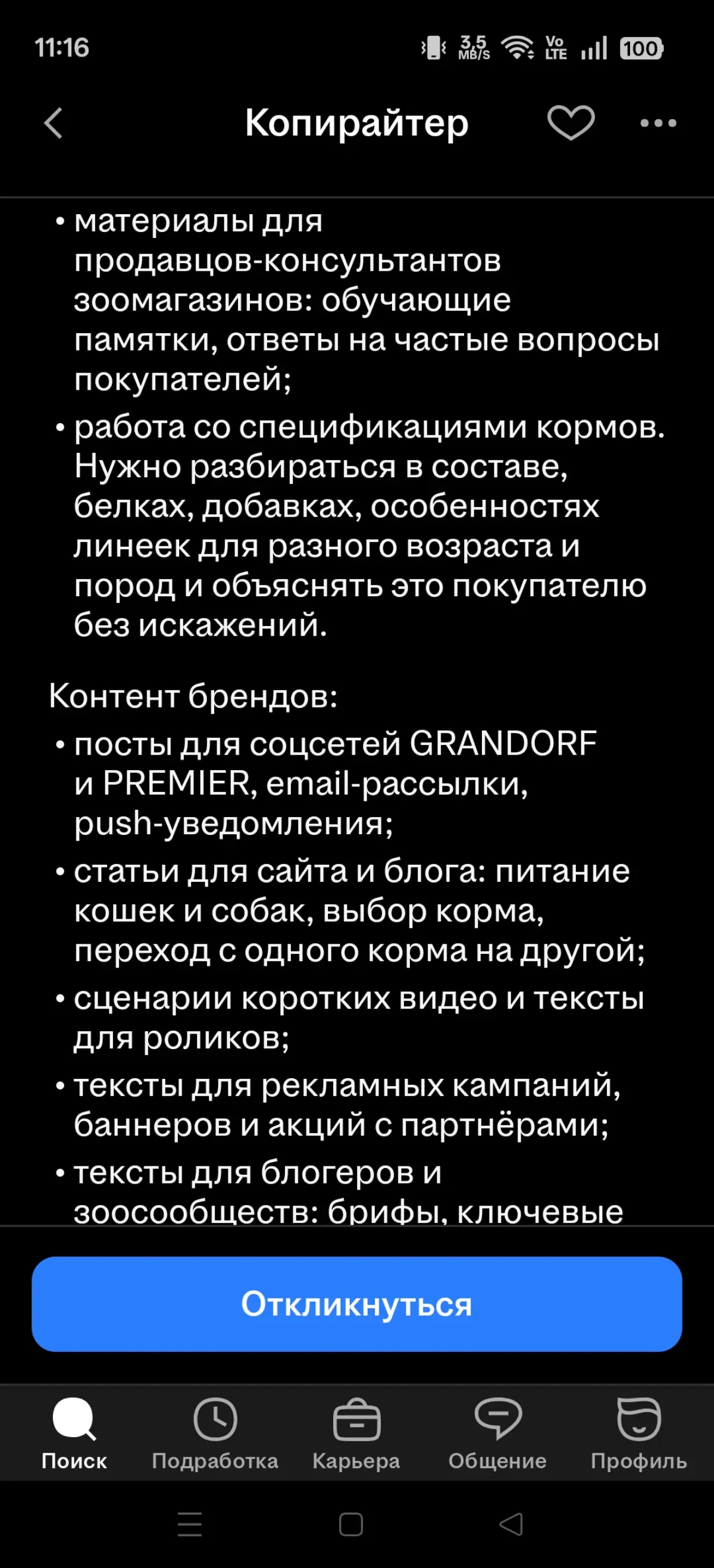 ВТФ работа №4 | Сетка — социальная сеть от hh.ru
